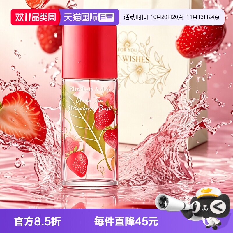 【自营】伊丽莎白雅顿绿茶香水草莓罗勒100ml花果想持久节日礼袋