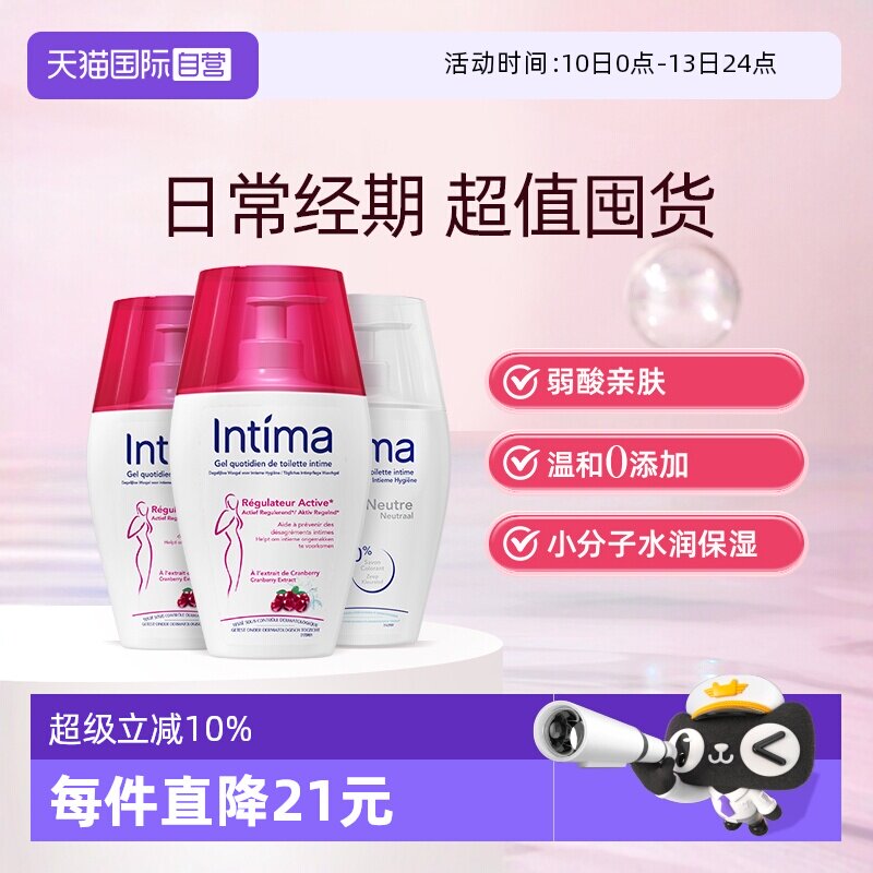 【自营】Intima茵缇玛女性蔓越莓清洁私处洗液敏肌200ml/瓶超值屯