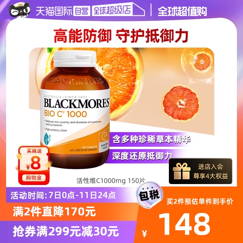 【自营】BLACKMORES澳佳宝活性VC1000mg150片高含量维生素C 澳洲_天猫国际自营全球超级店_保健食品/膳食营养补充食品