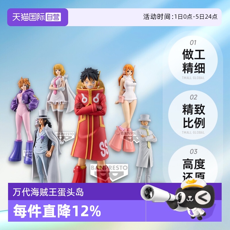 【自营】眼镜厂 DXF BRC 海贼王 蛋头岛未来岛 路飞索隆山治 景品