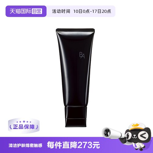 POLA宝丽赋颜晨光保湿洁面