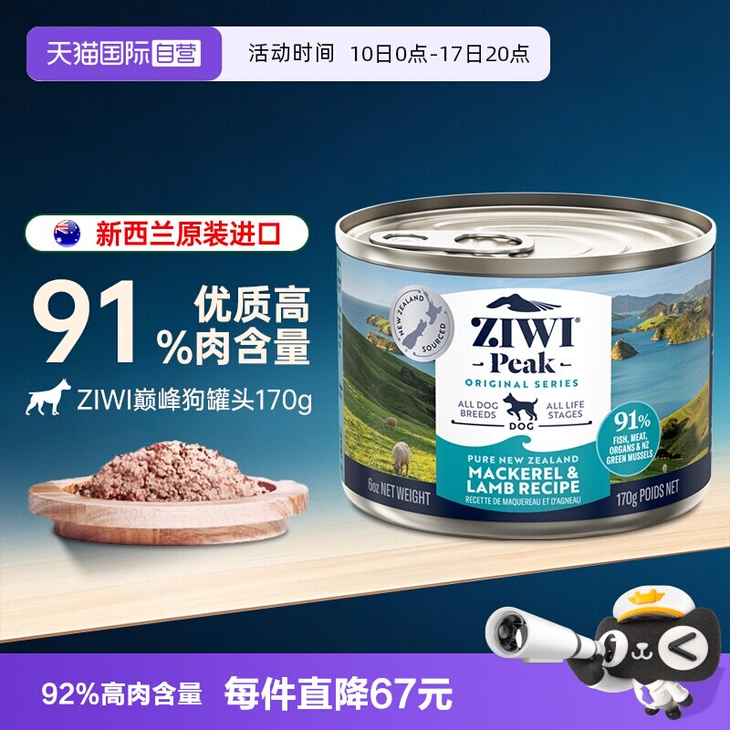 【自营】Ziwi滋益巅峰进口主食狗罐头羊肉味全龄通用拌粮【临期】