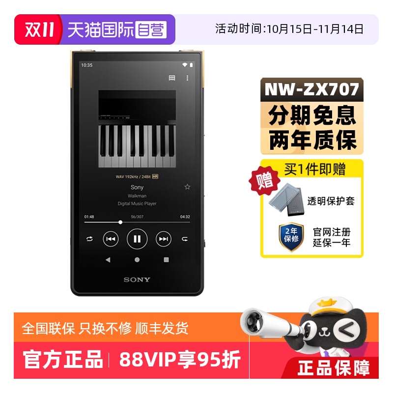 Sony/索尼NW-ZX707音乐播放器