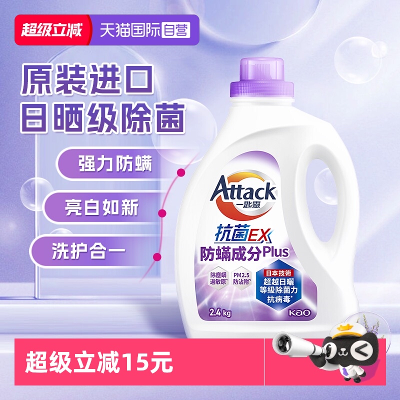 花王洗衣液15分钟快洗持久留香