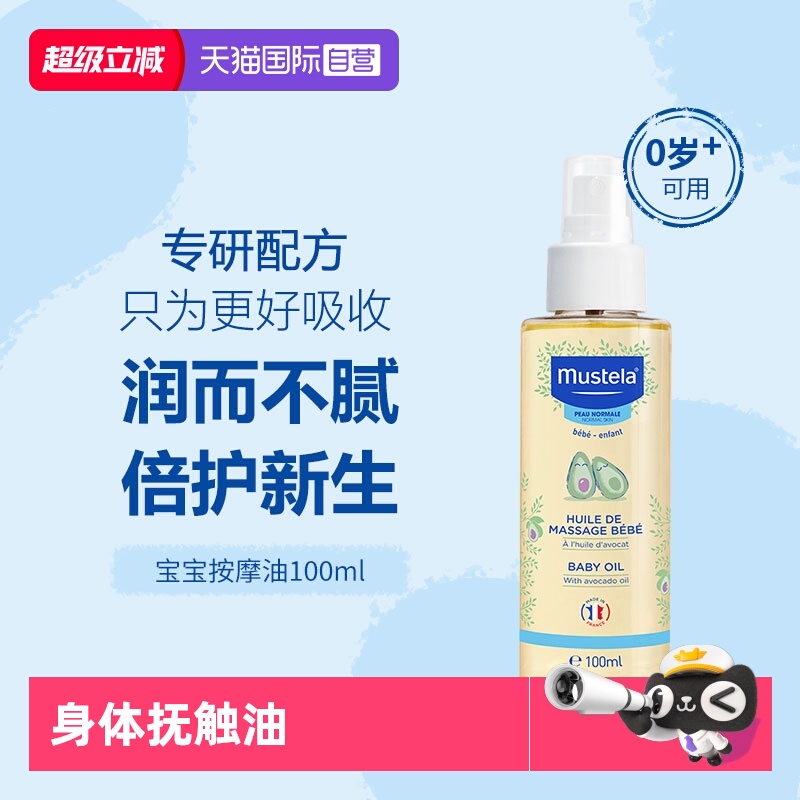 【自营】妙思乐婴幼儿按摩油100ml牛油果护肤新生儿童身体抚触油