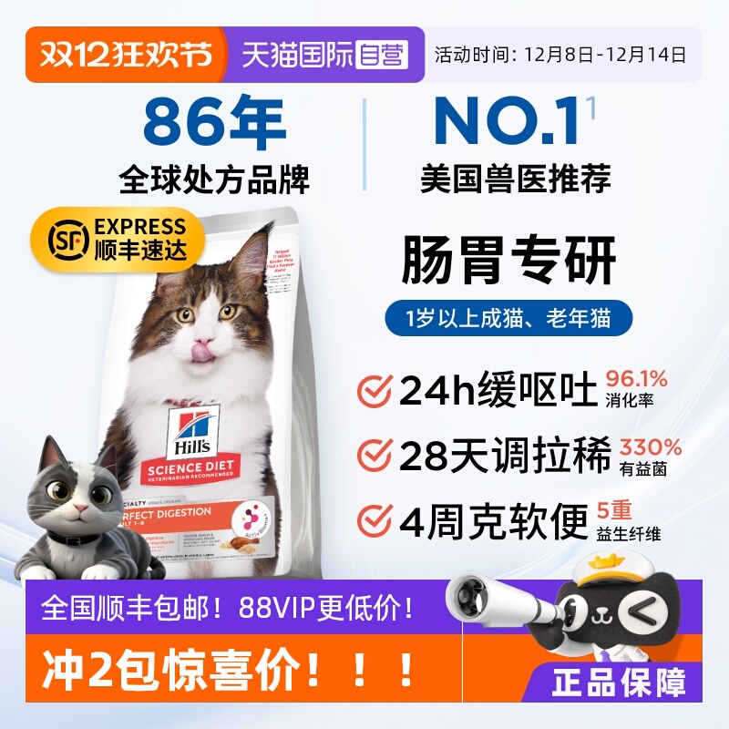 【自营】希尔思肠胃肠道软便调理希尔斯低敏猫粮肠胃处方粮进口