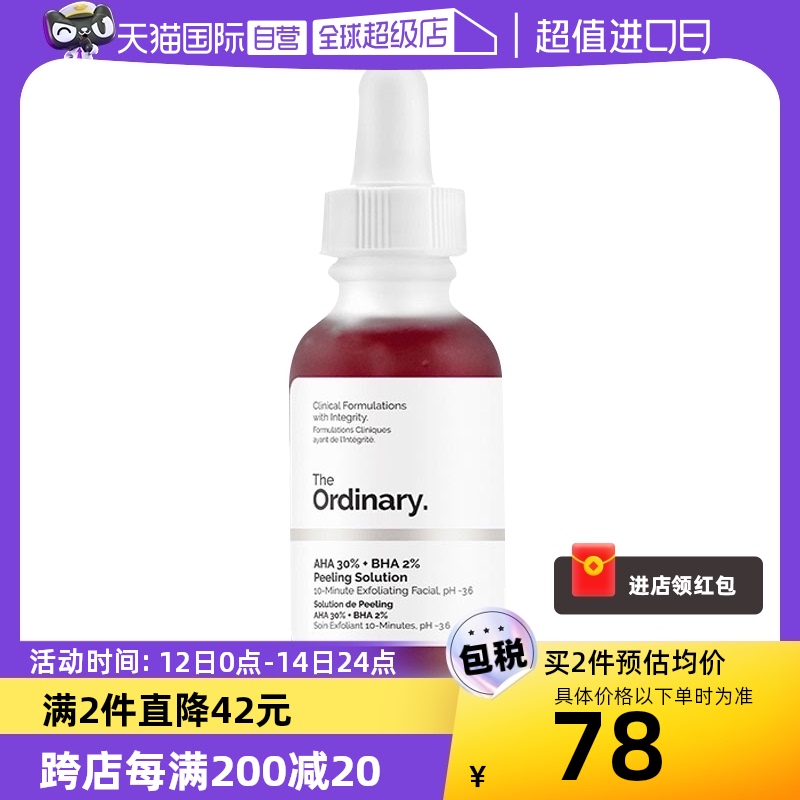 30%果酸+2%水杨酸焕肤精华30ml