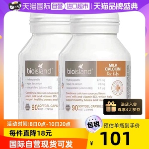 【自营】bioisland/佰澳朗德澳洲VD牛乳钙软胶囊婴幼儿童90粒*2瓶