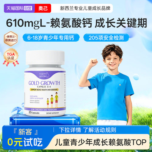 【自营】【复购正装返全款】OG赖氨酸3.0成长胶囊儿童青少年补钙