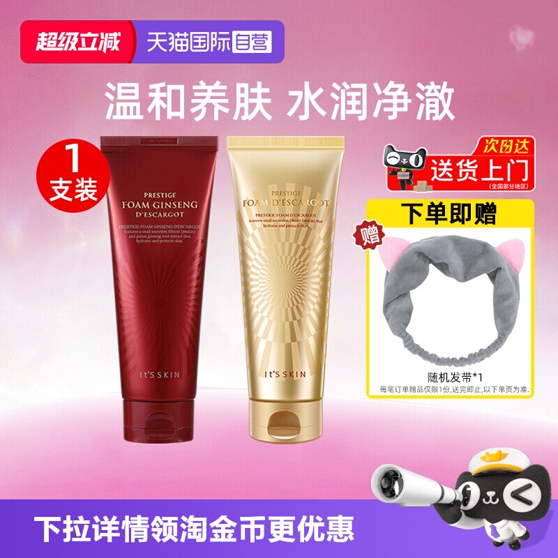 【自营】it's skin伊思晶钻红参蜗牛洗面奶150ml温和清洁保湿洁面