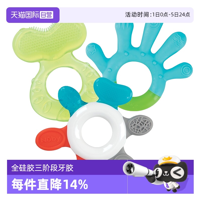 【自营】Nuby努比婴儿牙胶硅胶宝宝咬胶防吃手神器磨牙固齿3只装