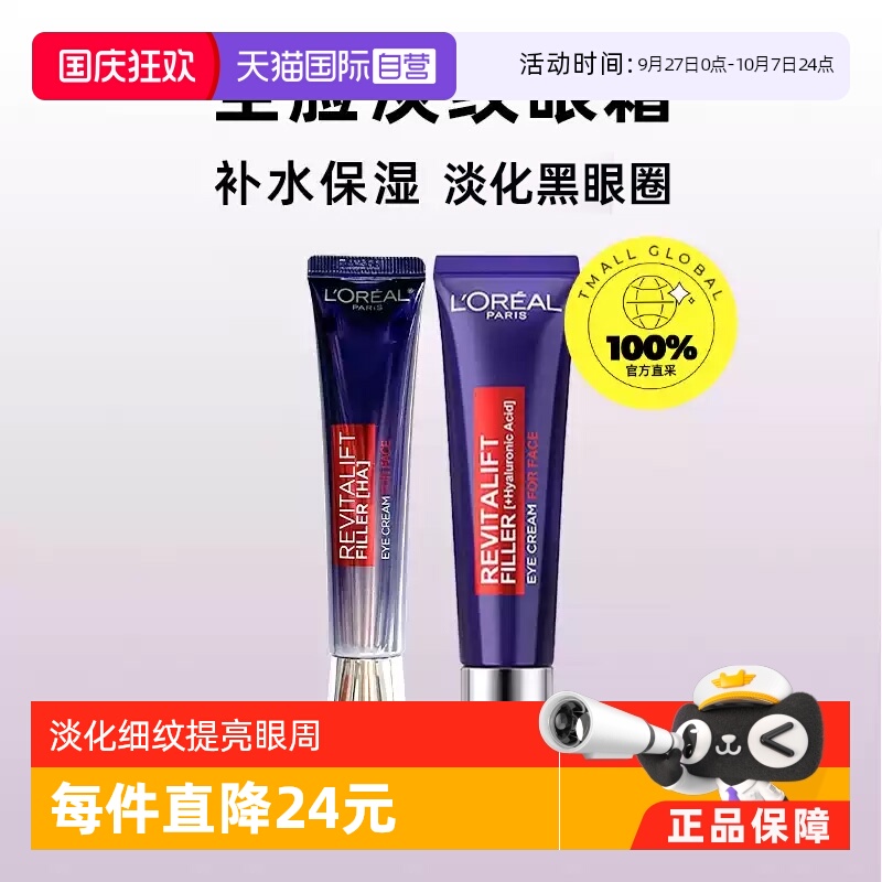 淡化提拉紧致眼霜欧莱雅