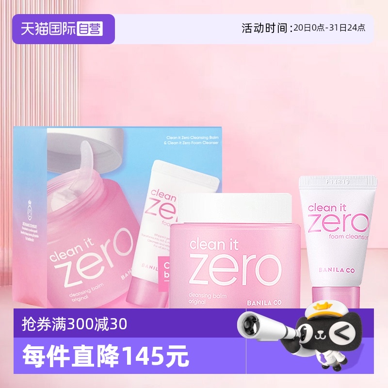 自营芭妮兰卸妆膏洗面奶