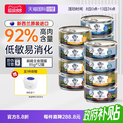 ziwi巅峰猫罐头成猫幼猫主食罐头