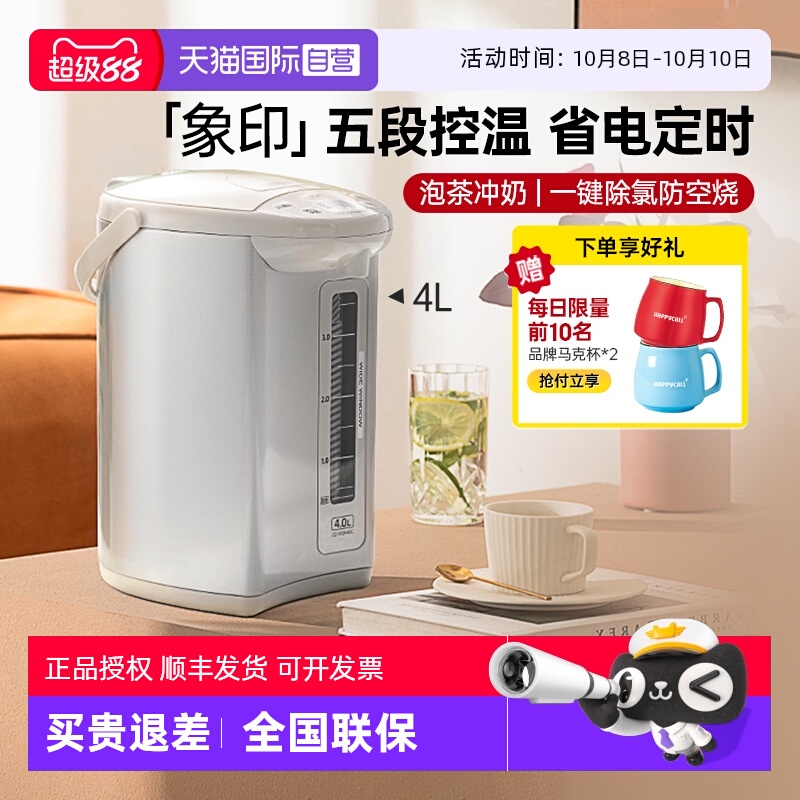 【自营】象印电热水壶烧水壶3/4L智能保温恒温加热饮水机饮水壶