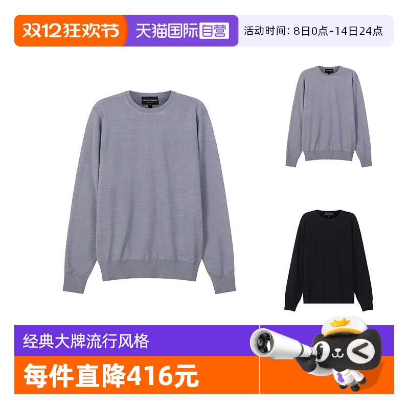 自营针织衫EMPORIOARMANI