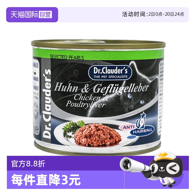 克劳德医生成猫罐头200g营养无谷
