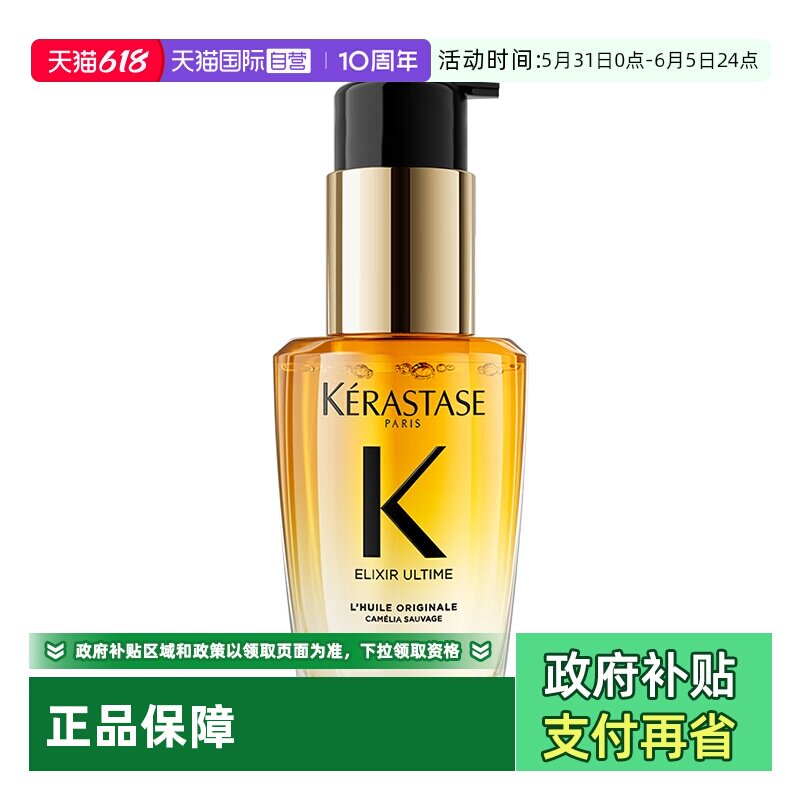 【自营】Kerastase卡诗鎏光山茶花护发精油30ml修护滋养亮泽