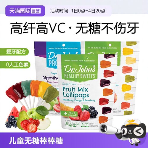 【自营】dr.john's/约翰博士新鲜水果0糖棒棒糖vc婴幼儿儿童糖果