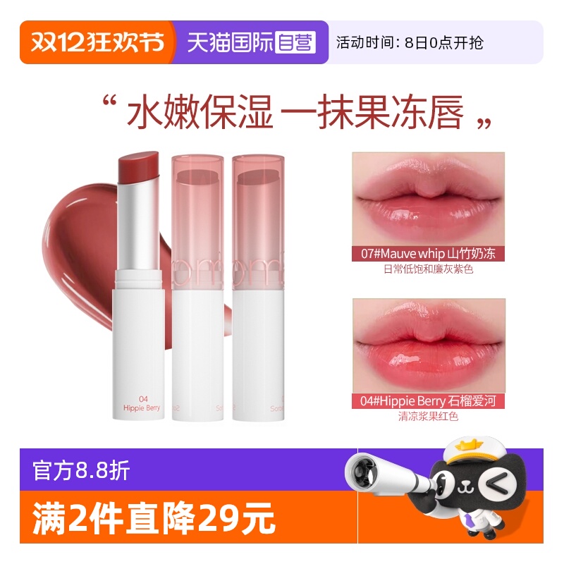 Romand果冻唇膏晶冻口红素颜神器
