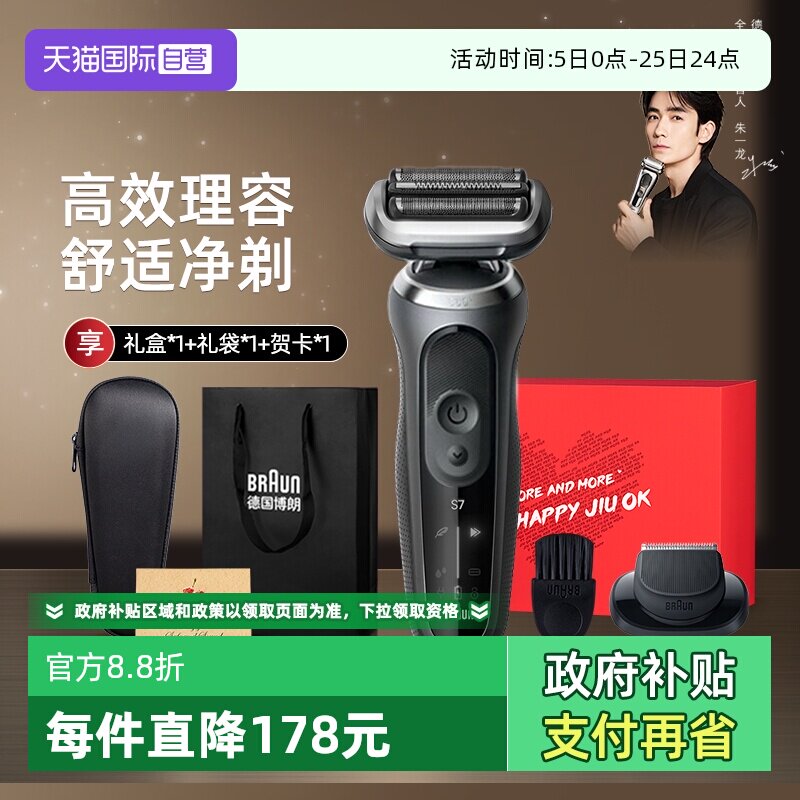 【自营】博朗7系pro德国进口全身水洗电动剃须刀送老公新年礼物