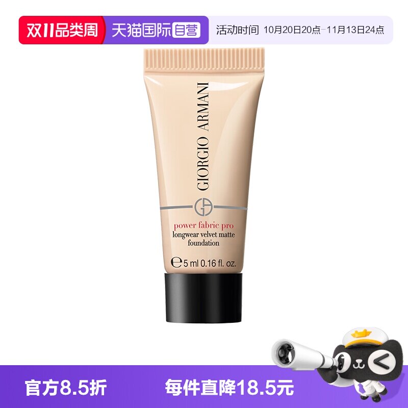 【自营】GIORGIO ARMANI/阿玛尼权力持久粉底液2丝绒哑光正品5ml
