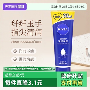妮维雅深润保湿 Nivea 护手霜80ml防干裂滋养嫩肤不油腻 自营