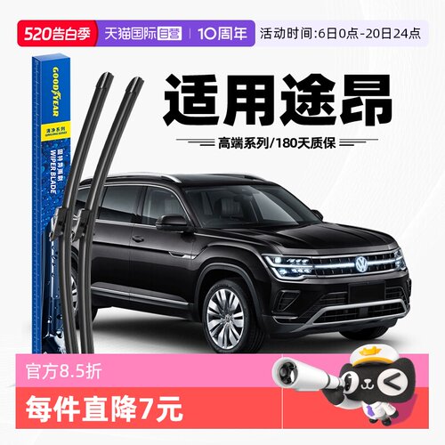 固特异大众途昂雨刮器