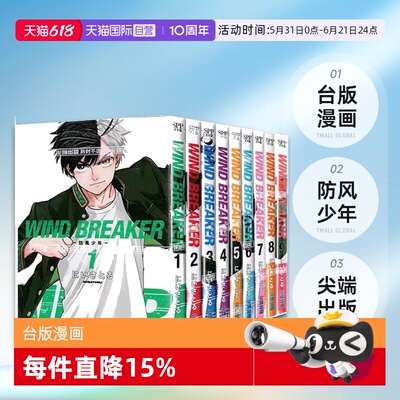 WINDBREAKER–防风少年1-9