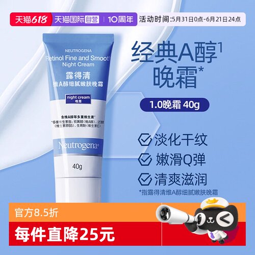 露得清A醇晚霜40g淡化细纹
