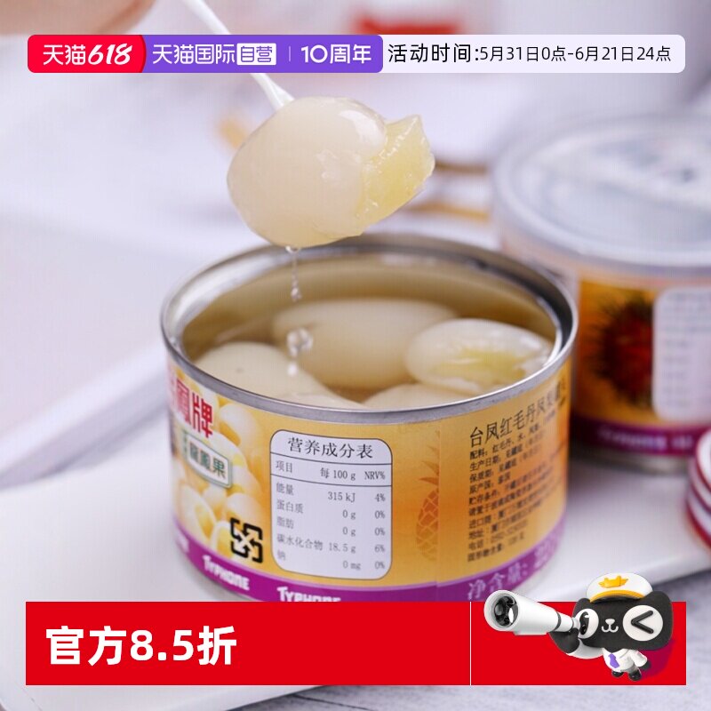 【自营】泰国中国台湾台凤牌凤梨罐头红毛丹菠萝水果罐头进口果肉