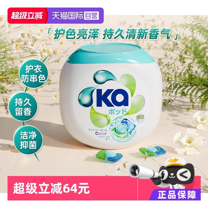 蓝ka菁华3合1洗衣凝珠52粒护色款