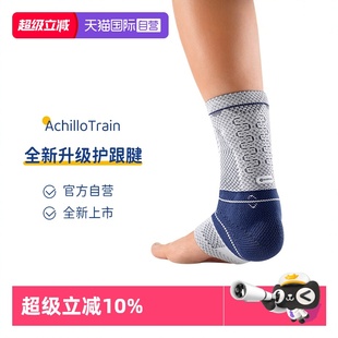 保而防 Bauerfeind 德国全新升级专业跟腱保护运动护踝 自营