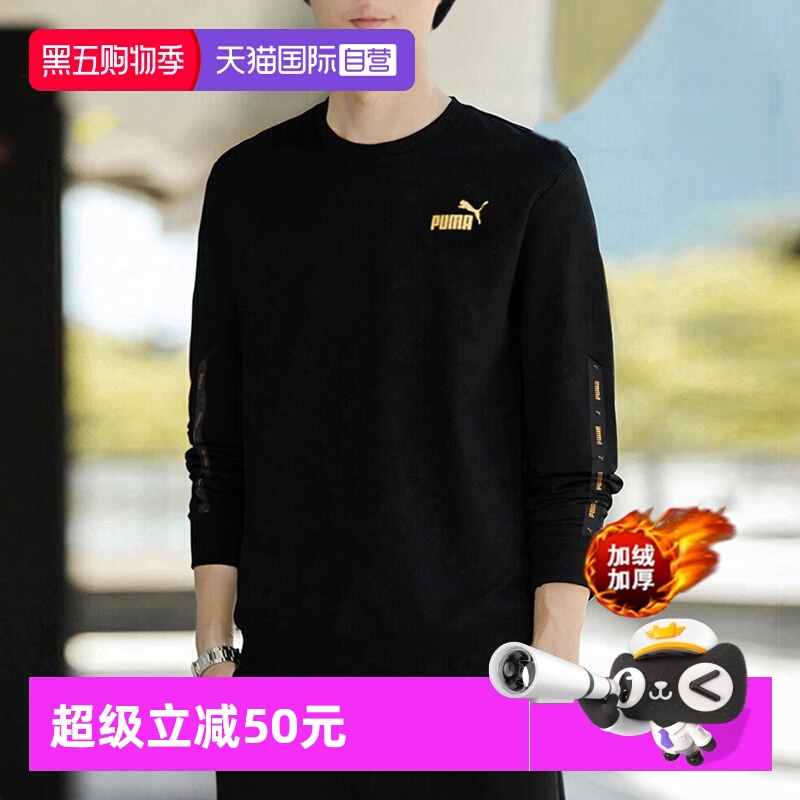 【自营】Puma彪马加绒卫衣男款金标串标针织套头衫宽松保暖运动服