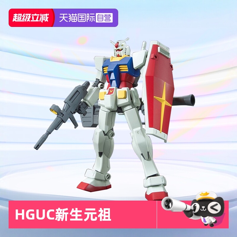 万代拼装模型HGUC191新生元祖