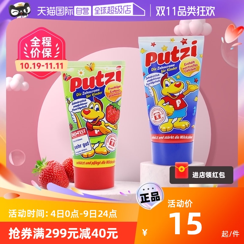【自营】德国Putzi草莓味原味儿童牙膏预防龋齿口气清新50ml/支怎么看?