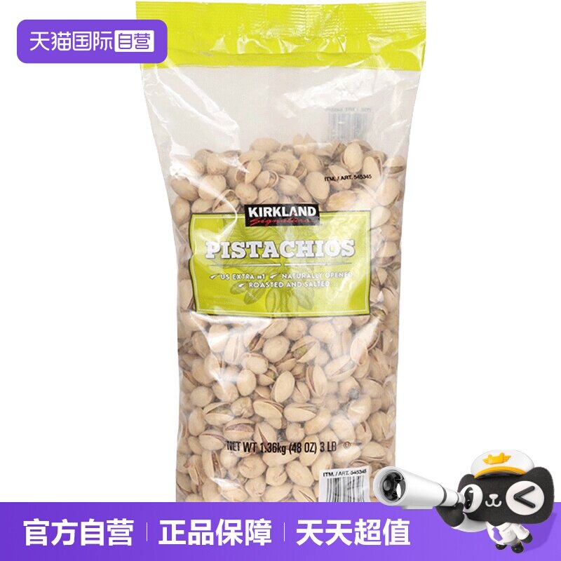 科克兰kirkland进口开心果美国