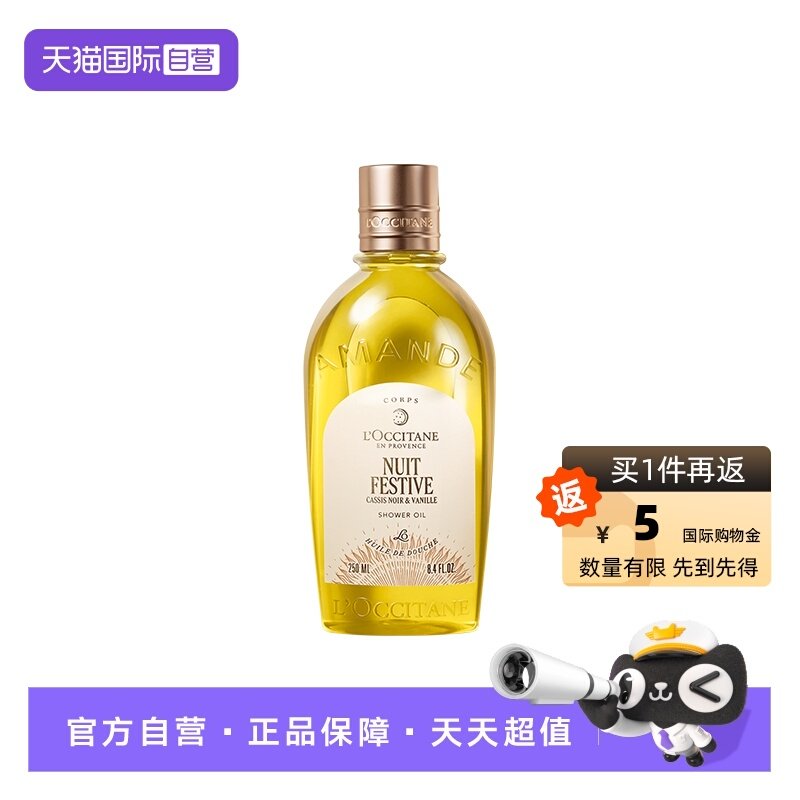 【自营】欧舒丹滋润保湿清洁留香250ml月夜浆果甜扁桃香沐浴油,洗护清洁剂/卫生巾/纸/香薰,沐浴露,淘宝优惠券,粉丝福利购,淘宝优惠卷