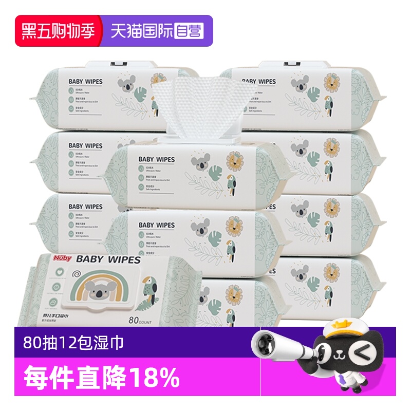 【自营】Nuby努比动物冒险湿巾婴儿手口湿纸巾新生儿湿巾80抽12包