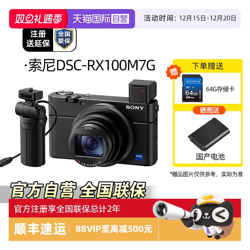 索尼DSC-RX100M7G4K数码视频相机