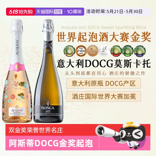 金奖阿斯蒂DOCG起泡葡萄酒