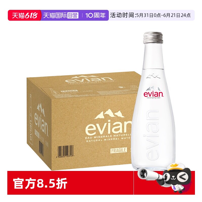 【自营】法国进口 依云天然矿泉水330ml*20 玻璃瓶高端饮用依云水