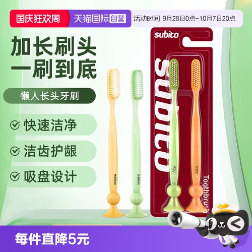 舒比拓长头刷细毛护龈牙刷