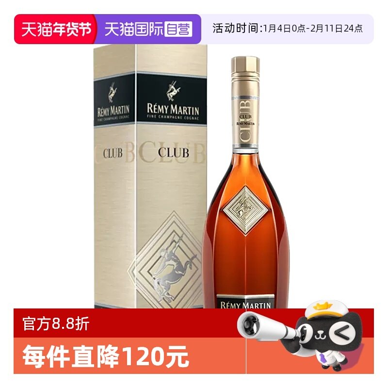 【自营】人头马CLUB优质香槟区干邑白兰地500ml法国进口洋酒正品