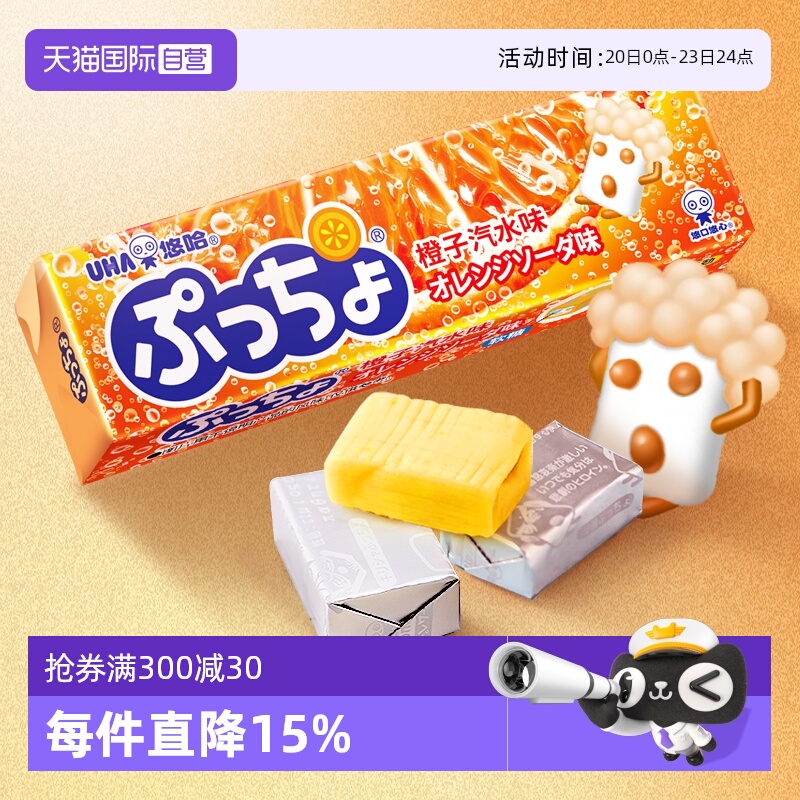 【自营】UHA悠哈软糖50g橙子汽水味日本进口糖果果汁橡皮糖水果