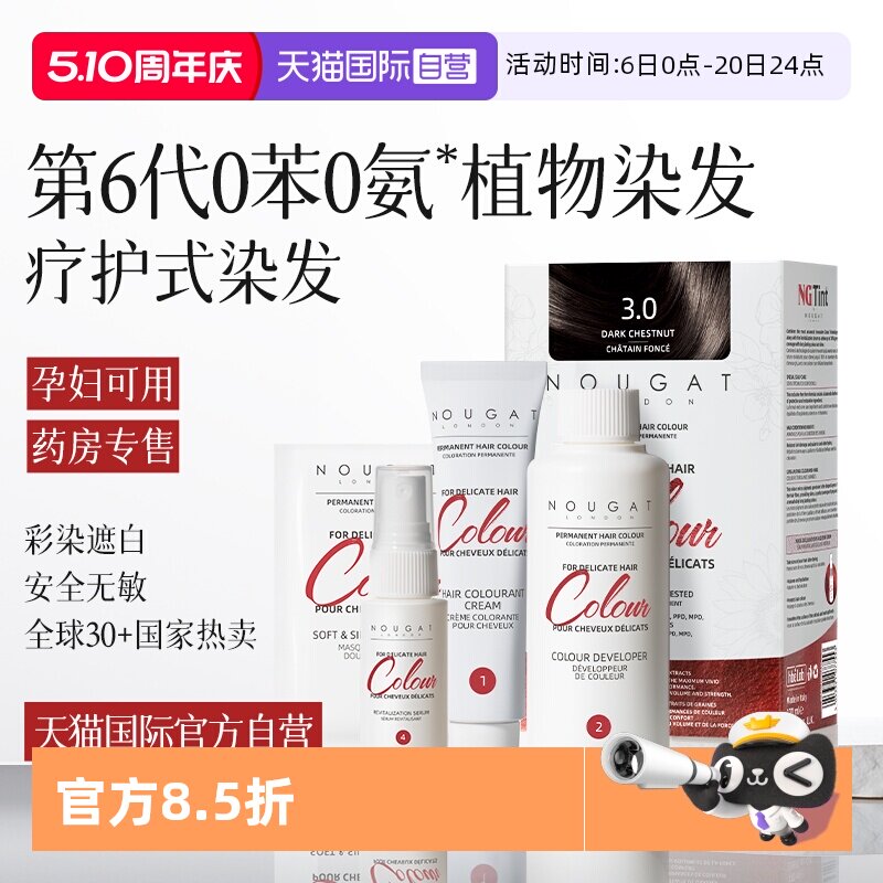 【自营】进口NOUGAT植物染发剂孕妇天然黑茶色纯无刺激染发膏正品