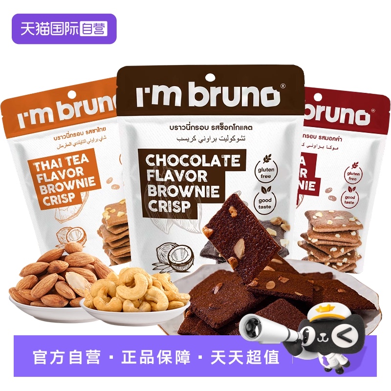 【自营】imbruno布朗尼脆片60g巧克力坚果薄脆饼干小吃泰国进口