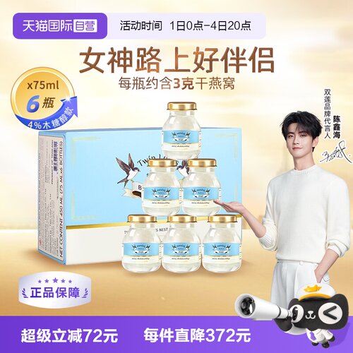 双莲4%即食燕窝75ml*6瓶