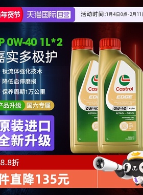 【自营】嘉实多/Castrol极护0W-40全合成机油汽车发动机润滑油 2L