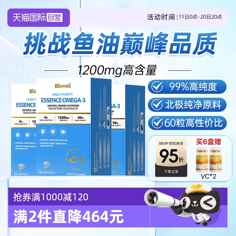 [95%高纯度]保健养护全能鱼油90
